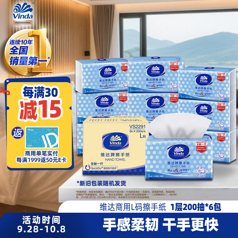 维达 抽纸 1层200抽*6包L码 商用纸巾酒店厨房卫生间商务抽纸VS2291 21.9元 - 线报酷