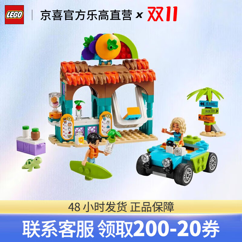 LEGO 乐高 好朋友系列42625海滩冰沙店男女孩拼装积木玩具礼物 119元