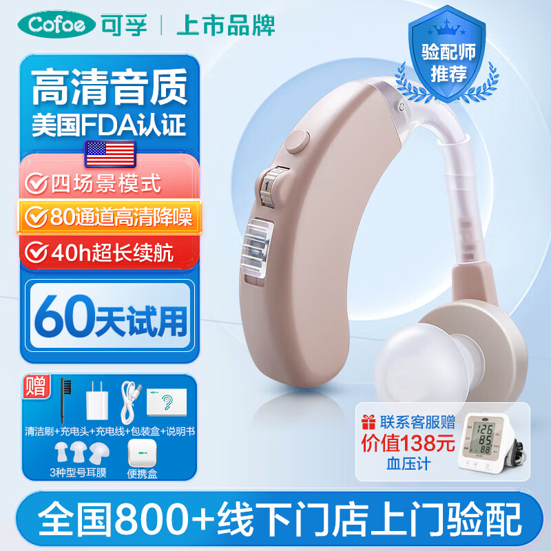 Cofoe 可孚 老人助听器 cc330-80通道升级款 274元（需用券）