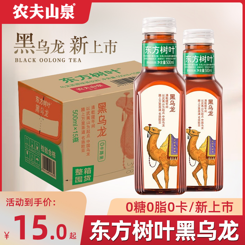 农夫山泉 东方树叶红茶绿茶茉莉花茶乌龙茶500ml*3瓶装 9.78元