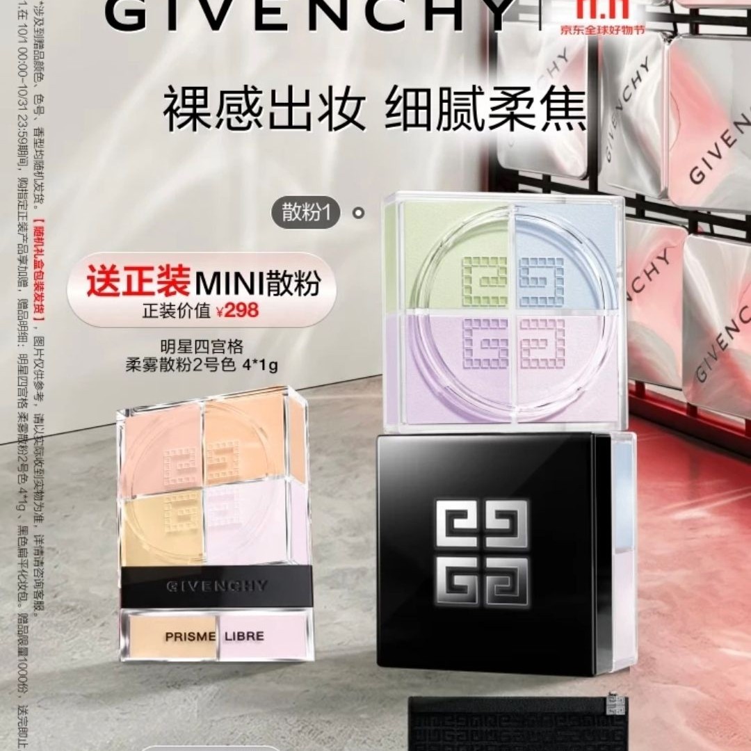 GIVENCHY 四色四宫格散粉 哑光柔雾 持妆 01百搭滤镜 一般亚洲肤色 12g 414元（