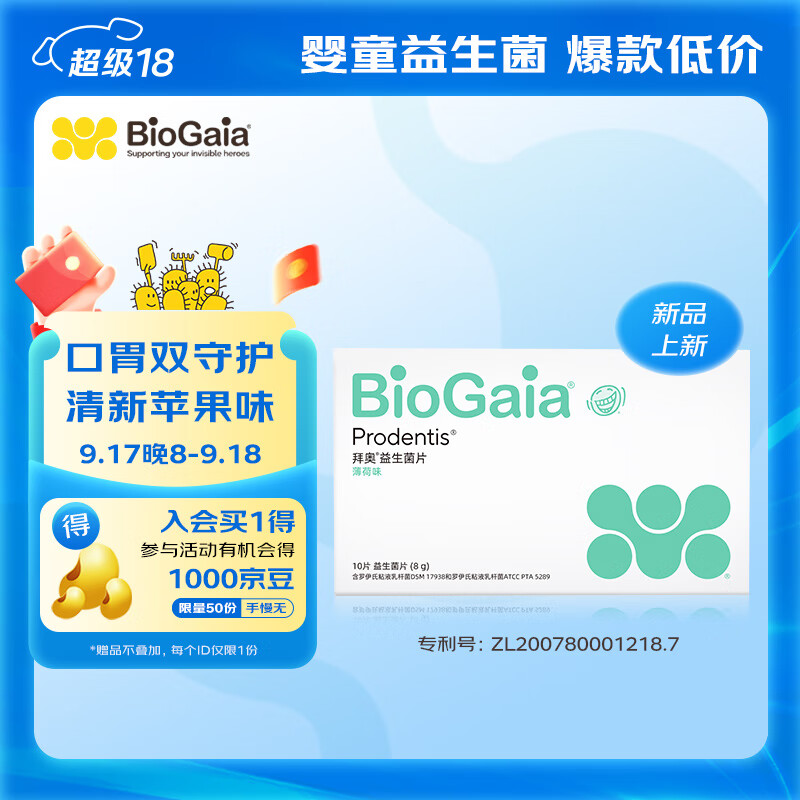 拜奥 BioGaia 儿童成人益生菌 拜奥益生菌 薄荷味口腔含片10片/盒 129元