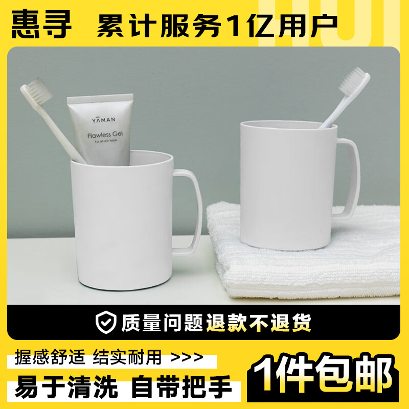 惠寻 漱口杯 白色两只装 4.9元