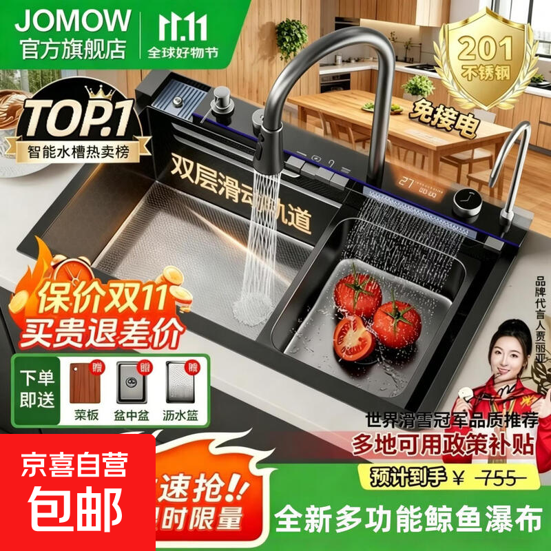 Jo 九牧 鲸鱼瀑布飞雨数显大单槽 黑75*45左下水 水槽套装 342元 - 线报酷