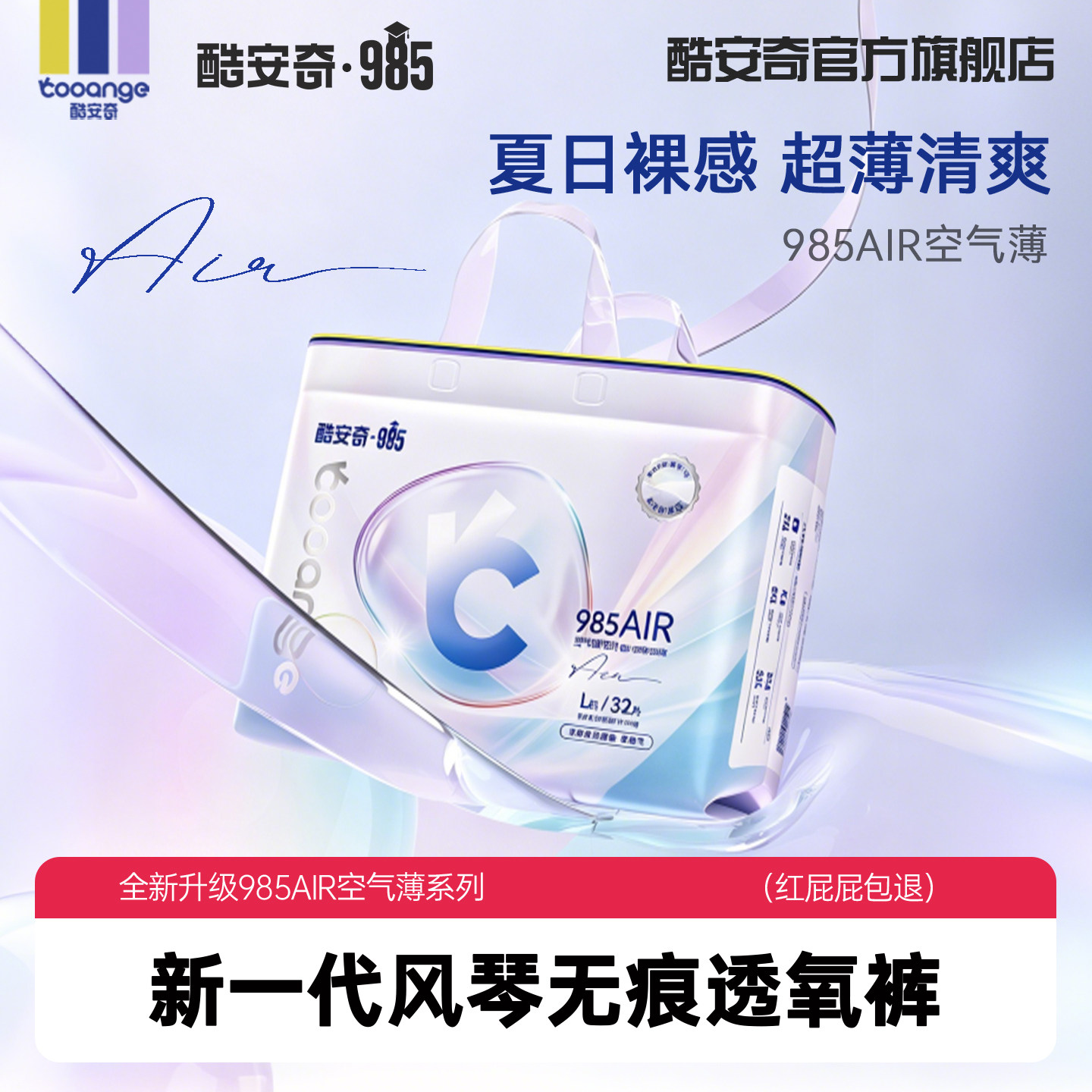 88VIP：COOANGE 985AIR空气薄纸尿裤婴儿超薄清爽夏日裸感尿不湿 75.91元