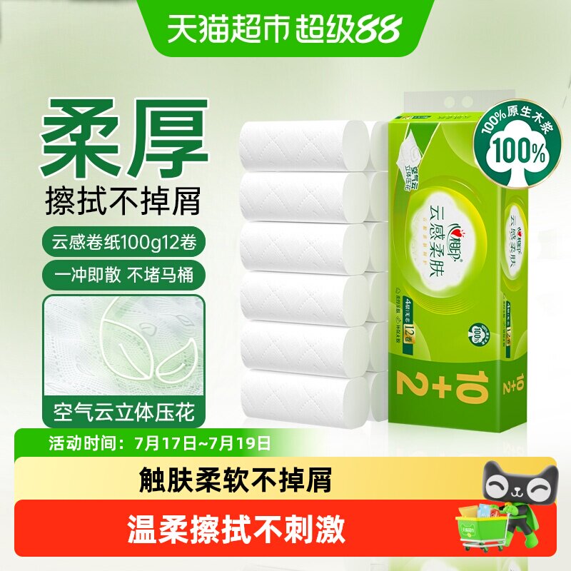 心相印 云感柔肤系列 无芯卷纸 4层*100g*12卷 15.9元