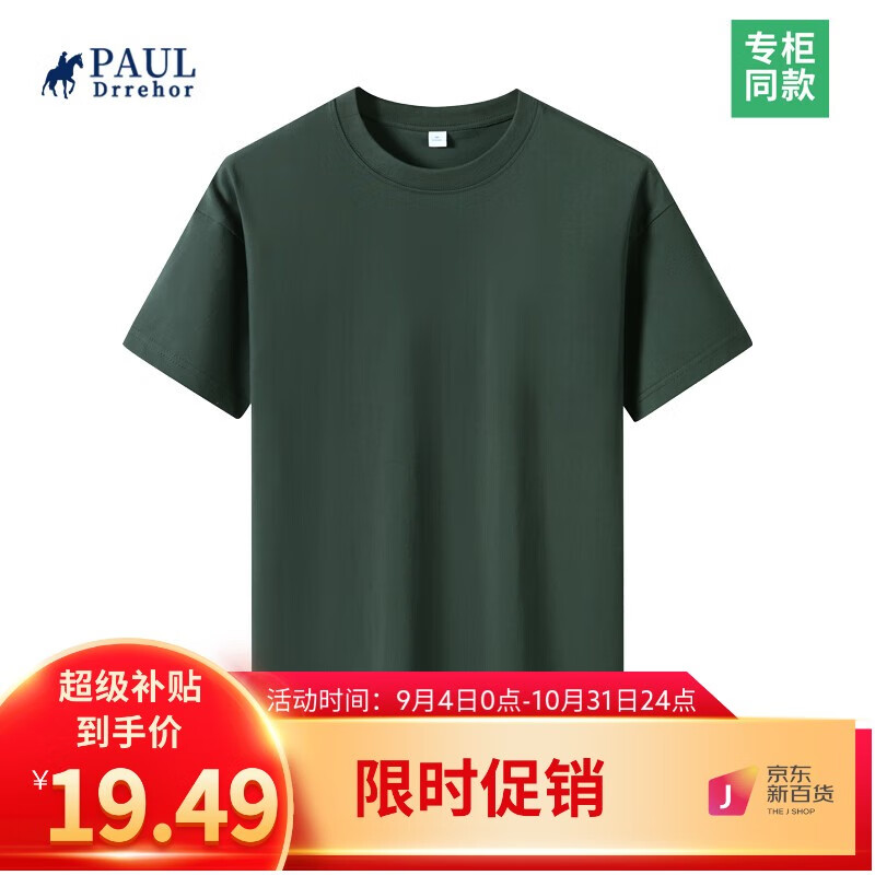 PAUL DRREHOR 保罗·德雷尔 男款240重磅纯棉短袖 ￥19.8