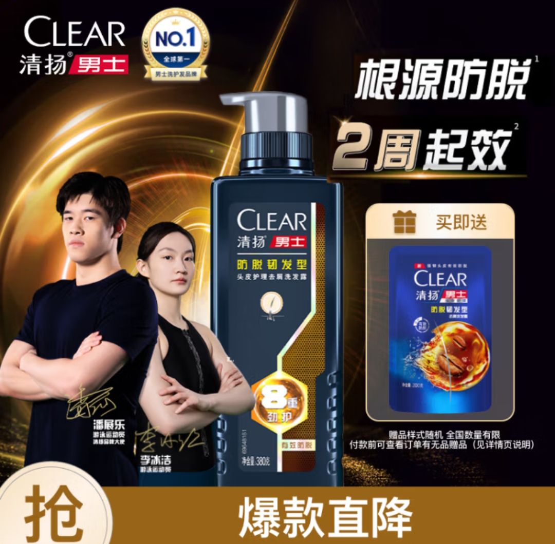 CLEAR 清扬 8X清扬男士防脱去屑强韧持证控油毛囊清洁洗发水380g 36.91元（需用