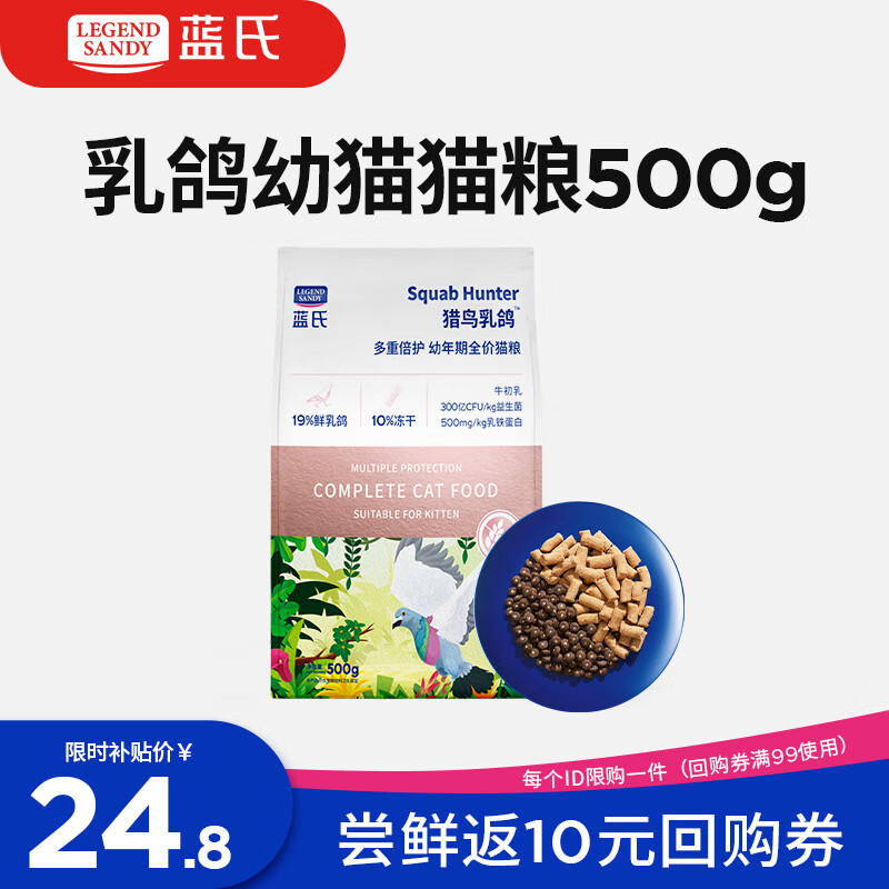 蓝氏 全价幼猫粮猎鸟乳鸽生骨肉冻干粮奶糕 500g ￥23.56