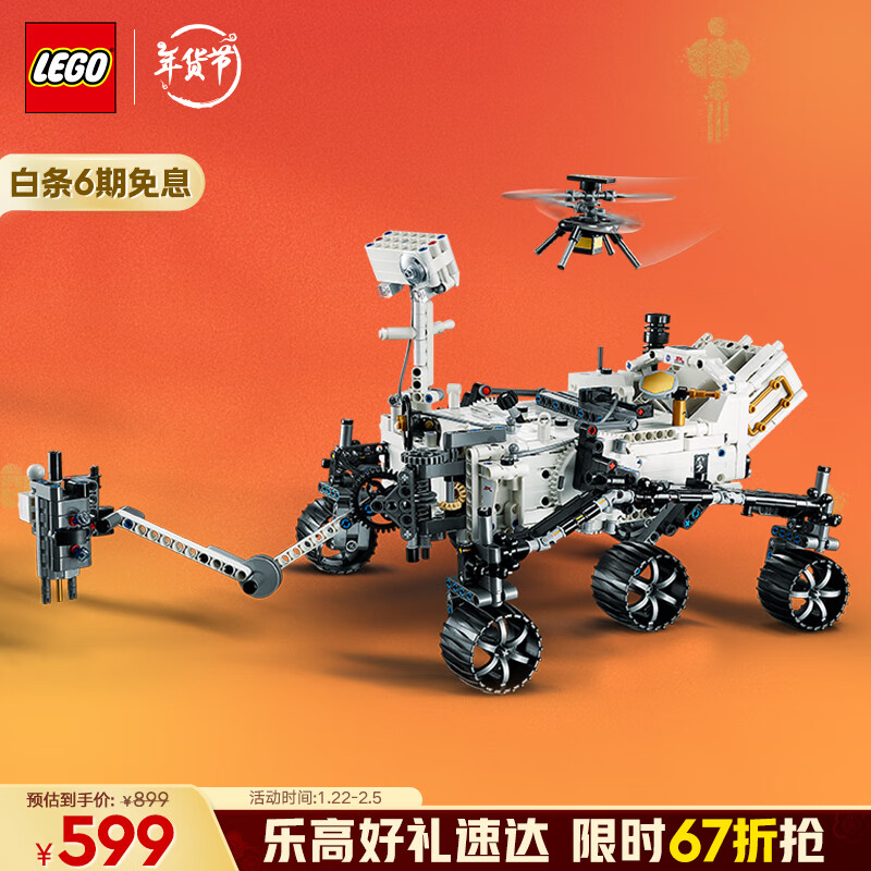 乐高 LEGO 机械组系列 42158 NASA“毅力号”火星探测器 599元