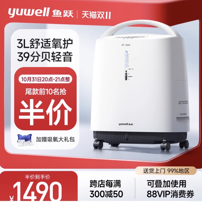 yuwell 鱼跃 限时前30名付款抢半价，鱼跃制氧机家用吸氧机老人医用级3L轻音 