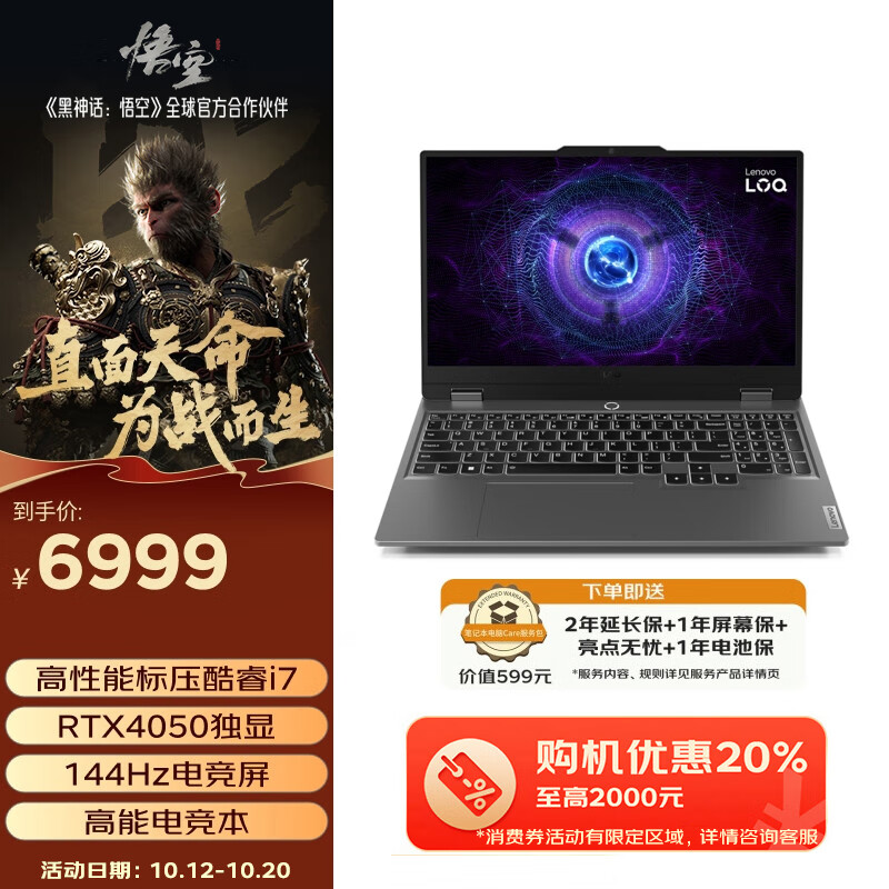 移动端：Lenovo 联想 G5000 电竞游戏本笔记本电脑 i7-13650HX 16G 512G RTX4050 6999元