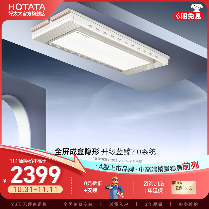 HOTATA 好太太 语音+12个铝衣架 2399元（需用券）