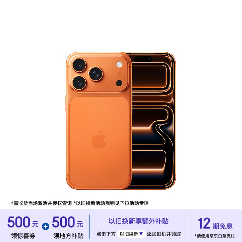 Apple iPhone 17 Pro 星宇橙色 256G 双卡双待 多色可选 7499元（12期免息）