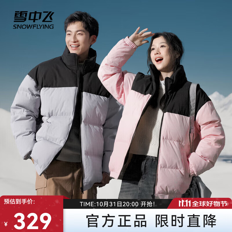 雪中飞 2024新款立暖羽绒服抗寒保暖舒适亲肤 男女同款 ￥197.21