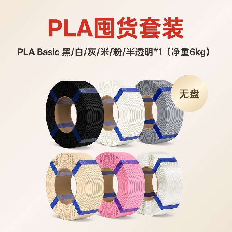 ELEGOO PLA 1.75mm 3D打印耗材 158元 - 清风线报