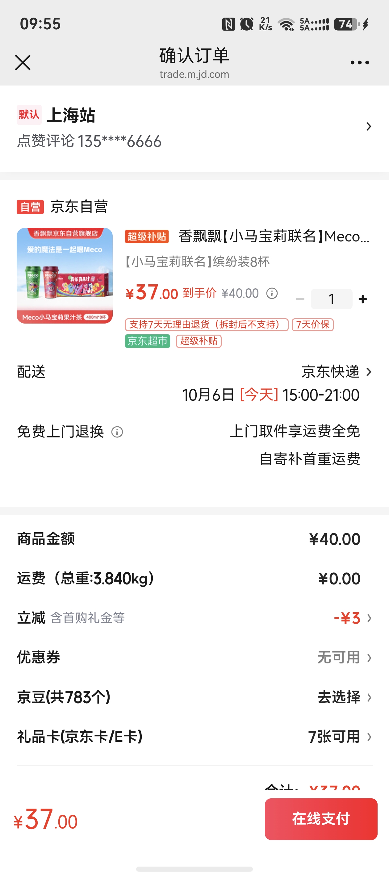香飘飘 小马宝莉联名 Meco 混合果汁茶礼盒 400ml×8杯 37元 - 线报酷