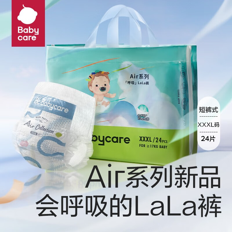 babycare bc babycareAir呼吸 超薄透气尿不湿成长裤拉拉裤男女宝宝通用小短裤 拉