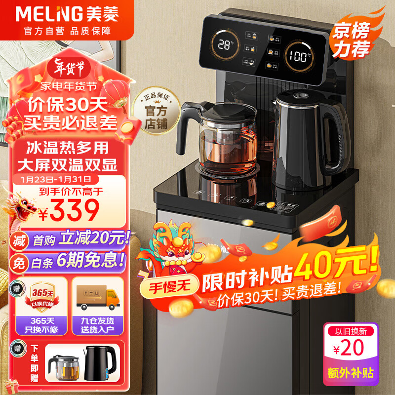 MELING 美菱 MeiLing）茶吧机家用饮水机遥控智能下置水桶立式泡茶机 369元（需