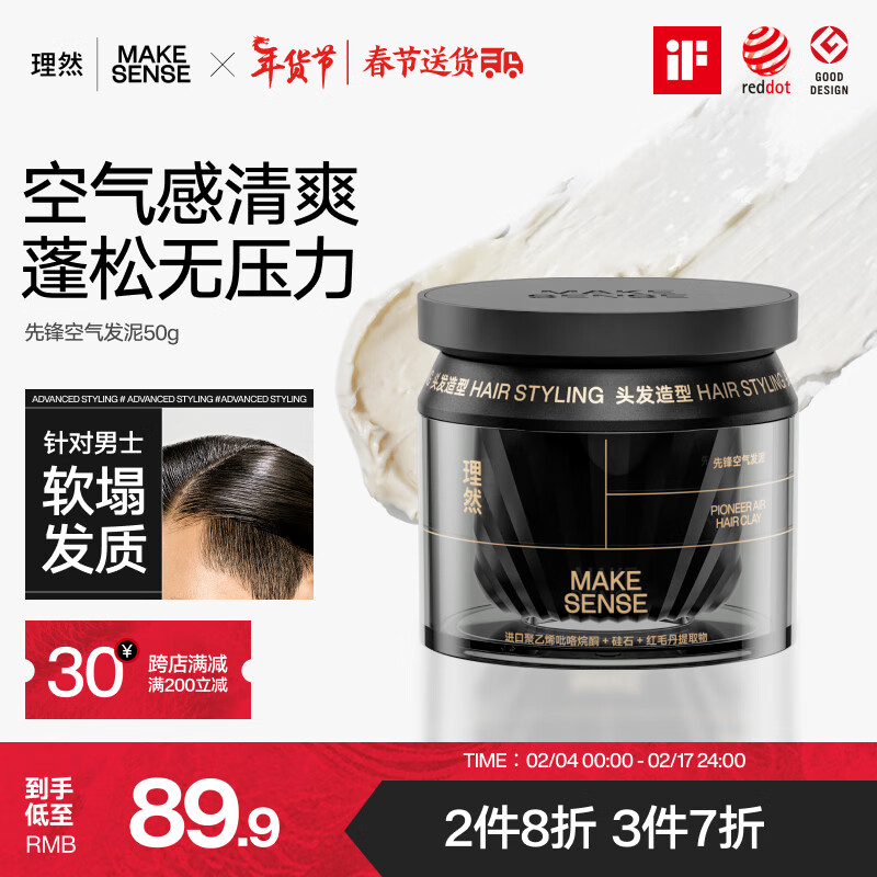 MAKE ESSENSE 理然 男士哑光头发造型发泥发膏 强塑型持久定型自然蓬松保湿清