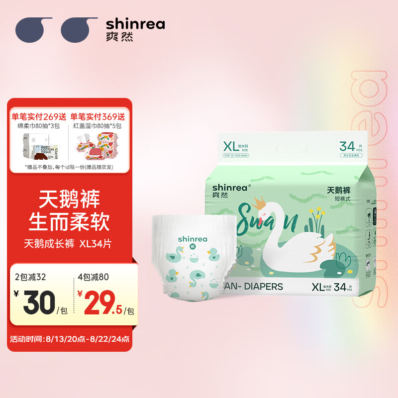 shinrea 爽然 天鹅裤 宝宝拉拉裤 XL34片 27.5元（需买2件，共55元）