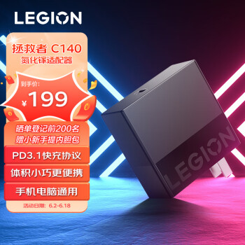 Lenovo 联想 LEGION 联想拯救者 C140 手机充电器 Type-C 140W+ 双Type-C 100W 数据线 黑色 189元（需用券）