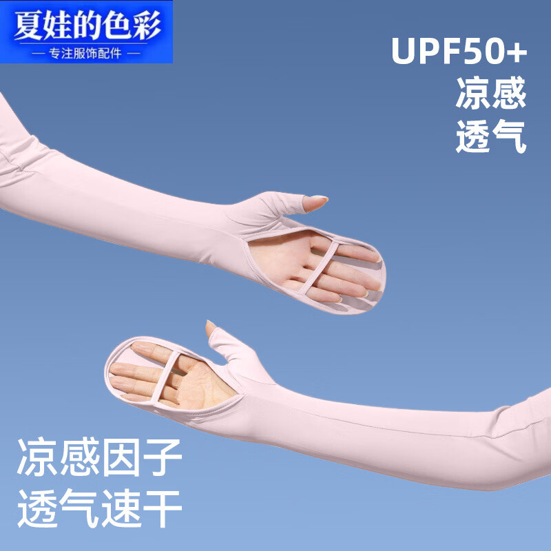 夏娃的色彩 防晒手套冰袖一体开车骑行女 23.4元