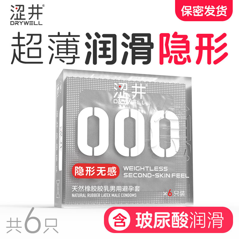 涩井 玻尿酸避孕套超薄安全套 9.9元