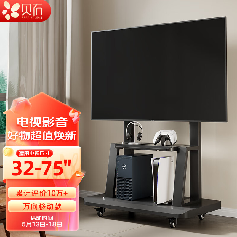 BEISHI 贝石 移动电视支架(32-100英寸)通用落地电视挂架电视推车 视频会议显