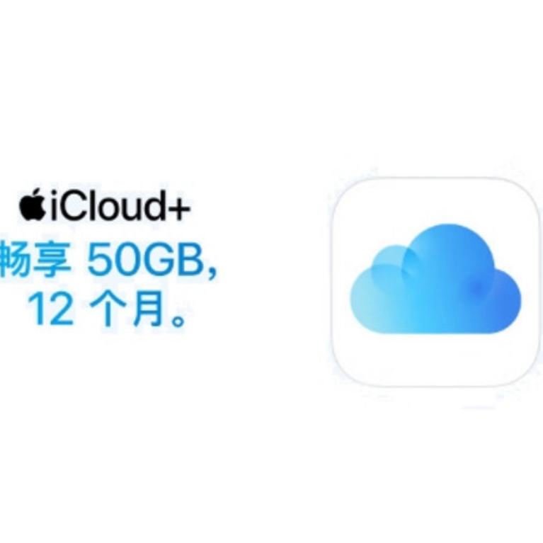 Apple 苹果 iCloud+权益包（含12个月50GB） 66元（需领券）