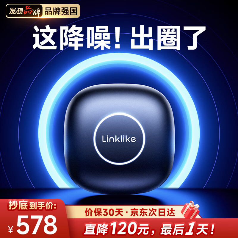 莅莱 Linklike Halo 半入耳式真无线主动降噪蓝牙耳机 黑色 538元（需用券）