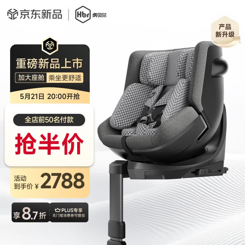 虎贝尔 E360+ 儿童安全座椅蜂巢通风汽车0-9岁 i-Size 灰格 2003.81元