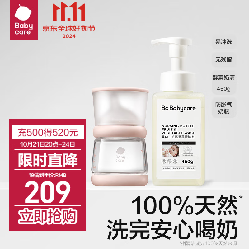 babycare 歪头仿母乳防胀气奶瓶 新生儿奶瓶+奶瓶清洗剂套装 209元