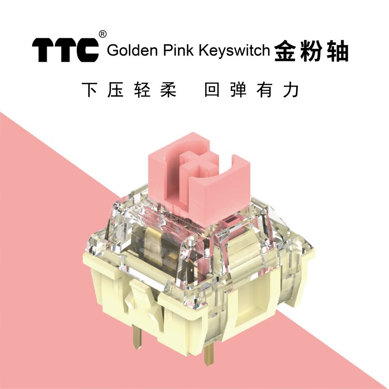 正牌科电 TTC 金粉轴v2 全新升级 键盘轴体 出厂精润 线性轴 轻压力 37克力 一百颗 290元(需用券)