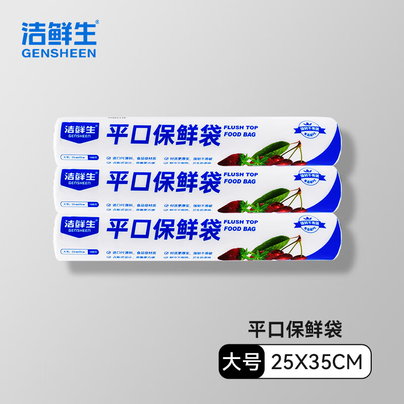 GENSHEEN 洁鲜生 点断式食品保鲜袋家用冰箱厨房耐高温可微波 平口保鲜袋大