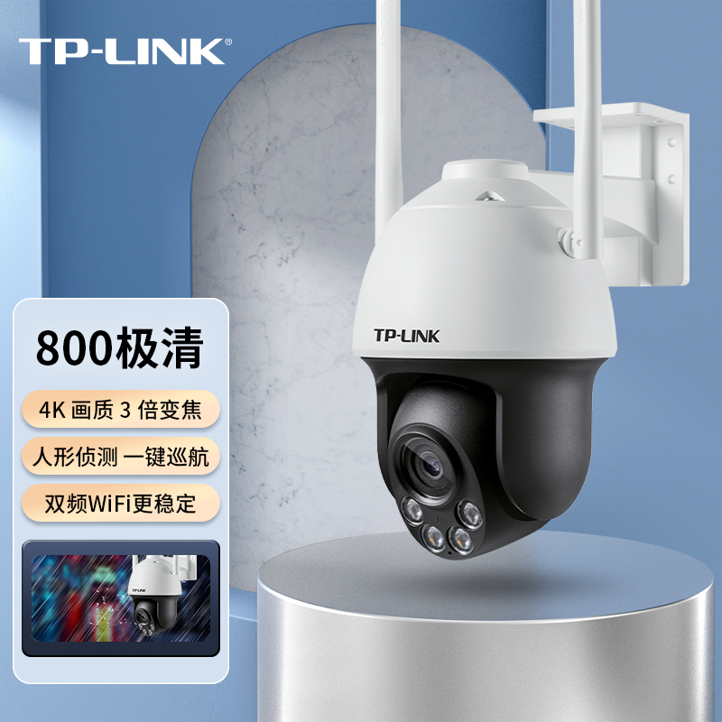 TP-LINK 普联 800万超清全彩变焦防水夜视无线监控摄像头室外360度网络摄像机w