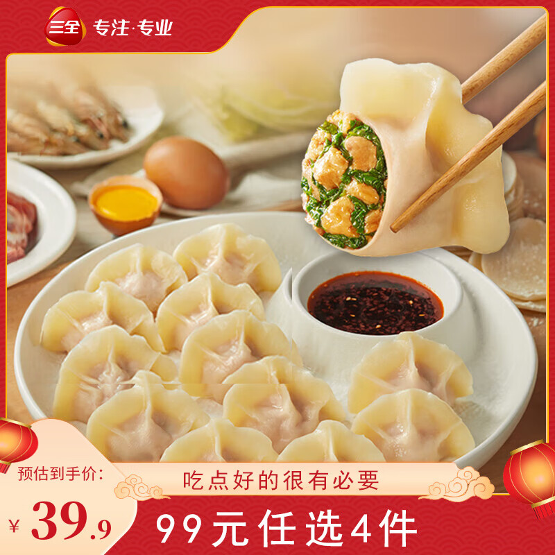 三全 肉多多猪肉白菜水饺 400g 39.9元