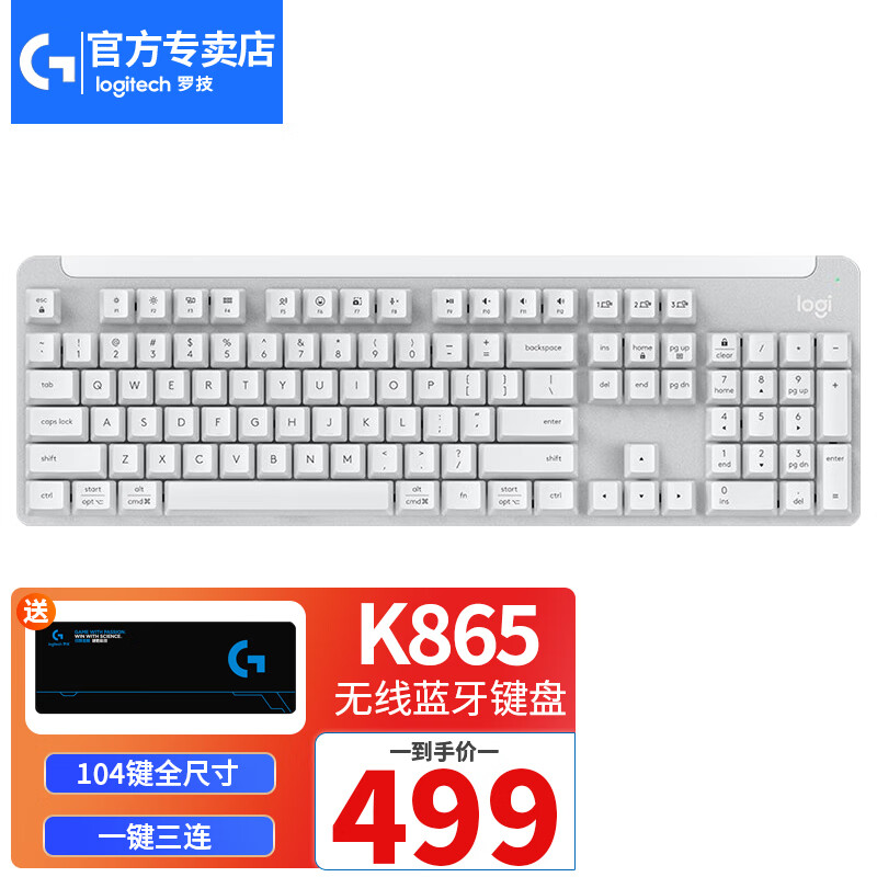 logitech 罗技 K865机械键盘 蓝牙无线键盘 104键全尺寸键盘 商务办公游戏电竞键盘 珍珠白-TTC红轴 399元