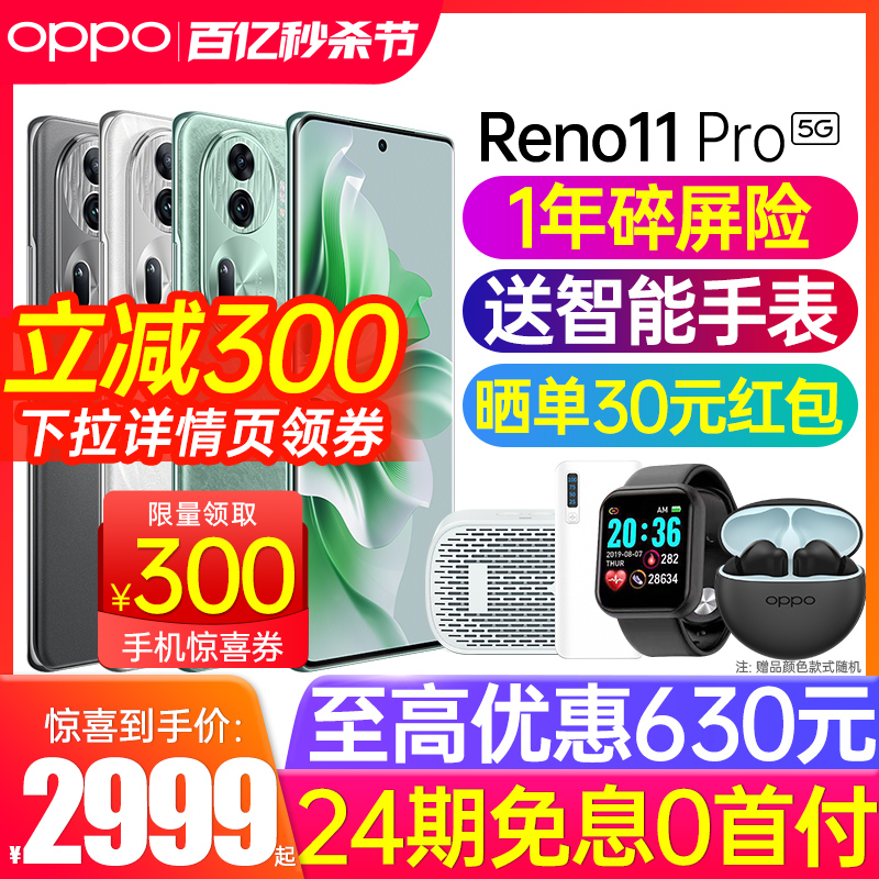 OPPO Reno11 Pro新款手机opporeno11pro 2969元（需用券）