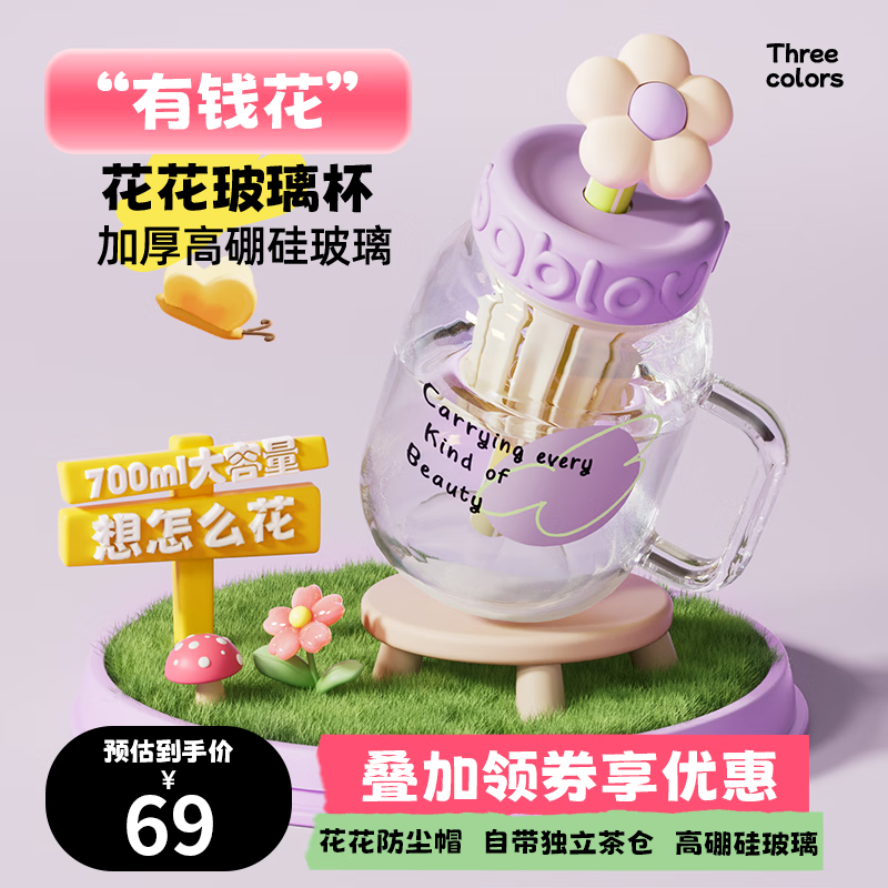 BABLOV 水杯女玻璃杯茶水分离大容量泡茶吸管杯子女士 紫定能行 59元（需用