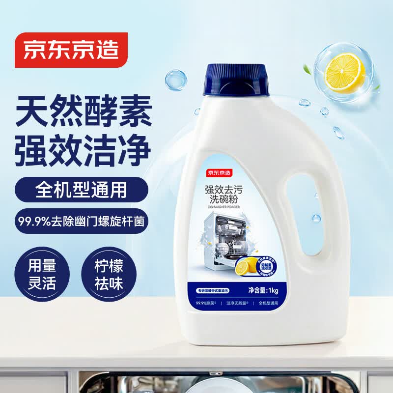 京东京造 强效去污洗碗粉1kg 14.9元 - 86线报