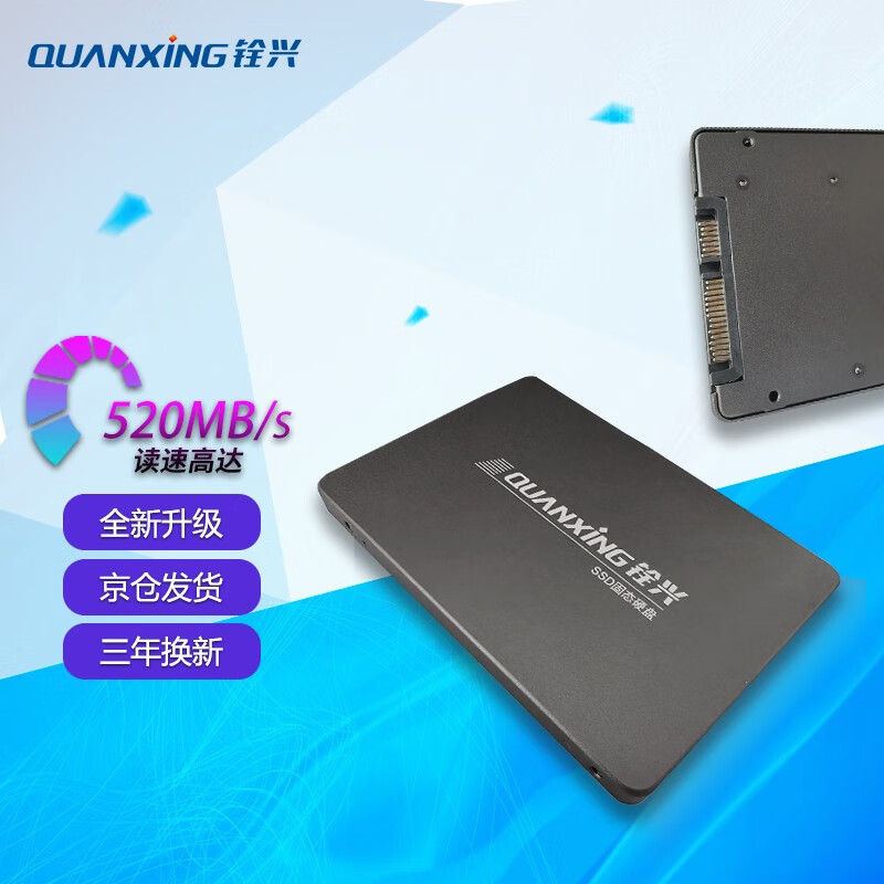 QUANXING 铨兴 SSD固态硬盘 2.5英寸SATA3.0接口 C201系列笔记本台式机升级 SATA C201