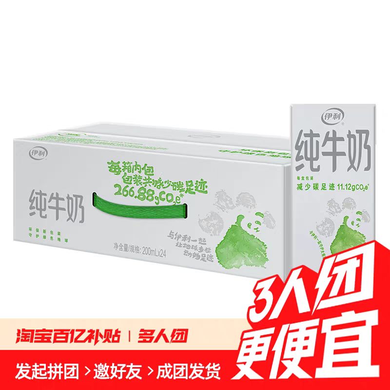 yili 伊利 纯牛奶 24盒 30.9元