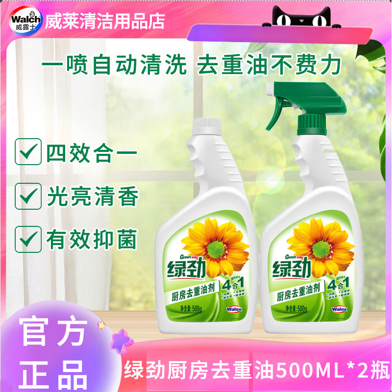 绿劲 厨房去重油清洁剂 500ML*2瓶 除菌留香 15.8元