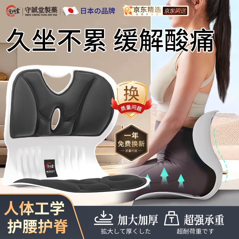 守诚堂制药 护腰坐垫人体工学靠背椅一体公办室久坐舒适学生腰部支撑坐姿器 44.25元