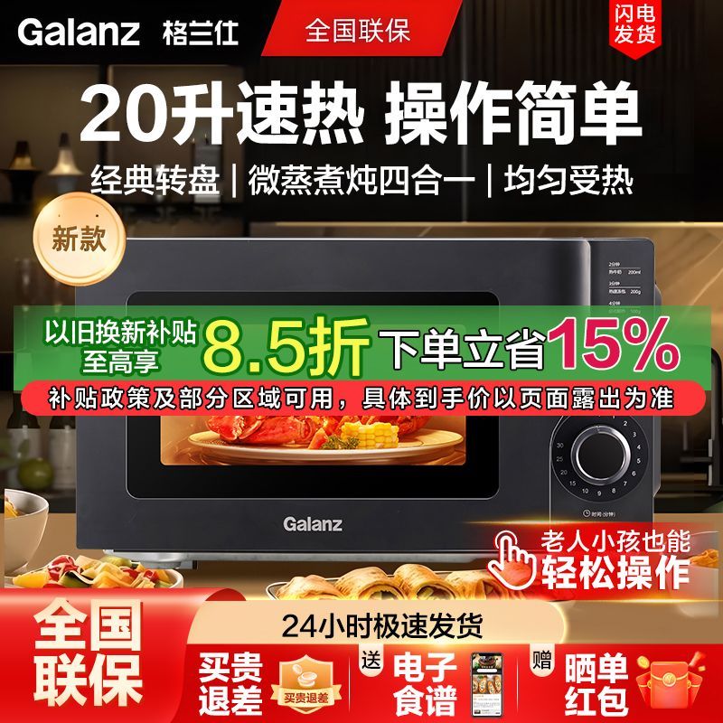 格兰仕 微波炉20升家用高效速热多功能转盘式均匀加热简易操作KHB0 170元