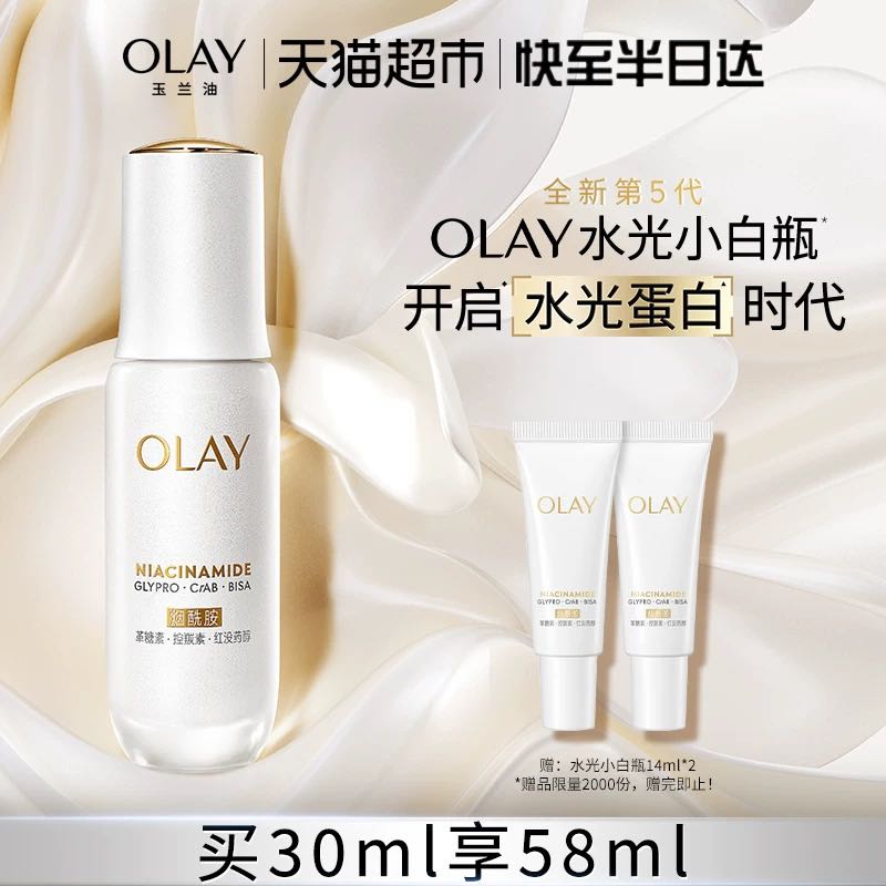 88VIP：OLAY 水光小白瓶 30ml+赠14ml*2 207.05元（需用券）