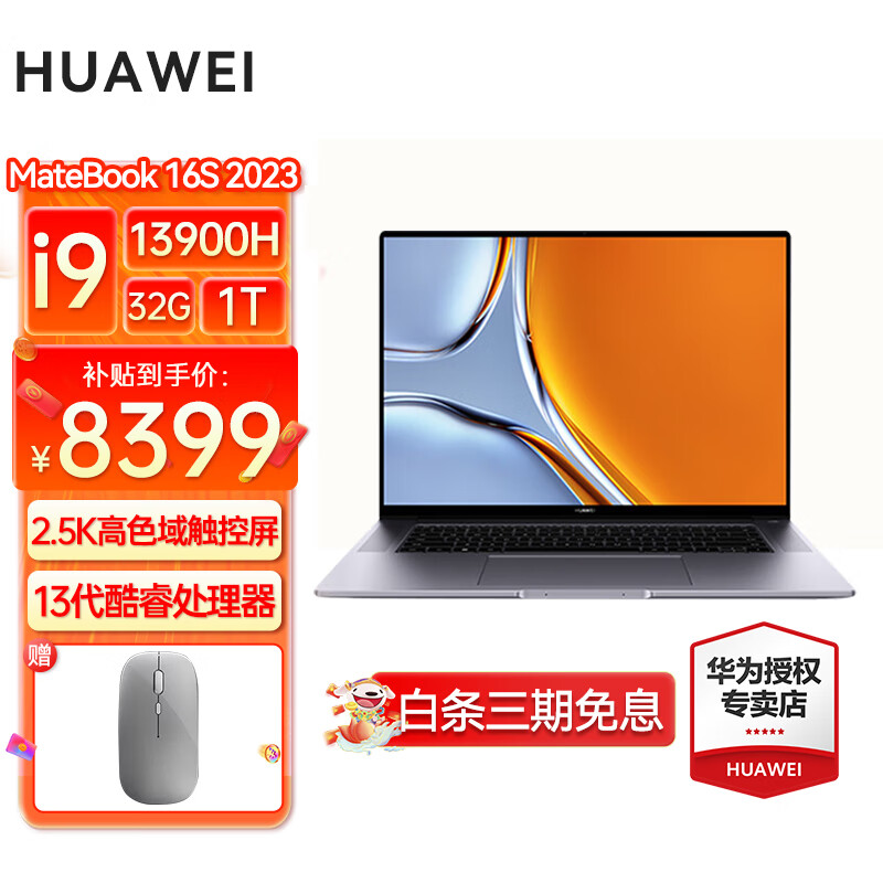 移动端、京东百亿补贴：HUAWEI 华为 笔记本电脑MateBook 16s 轻薄本2023新款商务