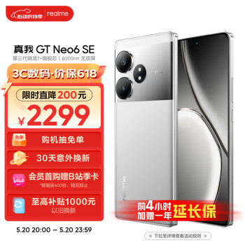 realme 真我 GT Neo6 SE 5G手机 16GB+512GB ￥2299