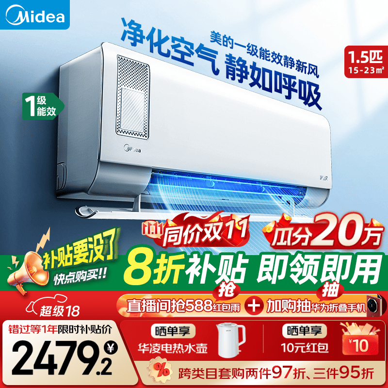 Midea 美的 静新风系列 KFR-35GW/N8XF1-1 新一级能效 壁挂式空调 1.5匹 ￥2061.2